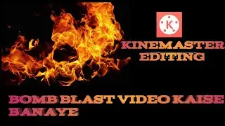 Bomb blast video editing|how to blast bomb with mobile|bomb blast video kaise banaye#Rajukumbhartech