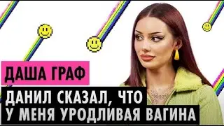 спидран по веселому детству даши граф
