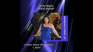 💎 Елена Литвиненко (г. Орёл)