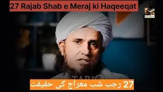 #Rajab Shab e Meraj Tafseeli Bayan | Lailat al Meraj isra wal Miraj |Moulana Tariq Masood