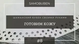 Как сделать бубен шамана своими руками | 