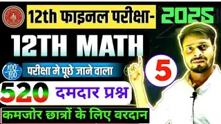 class 12th maths vvi objective question 2025 // class 12 math vvi objective bihar board //part -5
