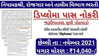 diploma job vacancy 2021 gujarat - gujarat government new bharti updates - Govt jobs 2021 in Gujarat