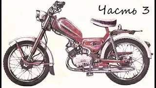 Верховина 3 NEW 110cc Приключения в Электрон Заключительная ЧАСТЬ 3.