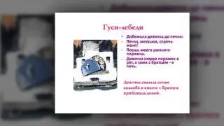 Презентация на тему Русские народные сказки
