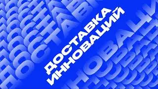 «Доставка инноваций»— Как снизить стоимость багов в 10 раз: что нужно знать про организацию багатона