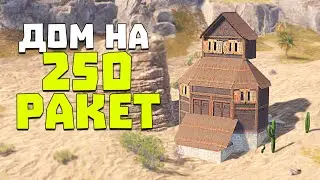 250 РАКЕТ И КЛАНОВЫЕ АЛЬЯНСЫ в Раст|Rust