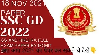 SSC GD 18 NOV 2021 KA FIRST SHIFT  MODEL PAPER 100% REAL BY MOHIT SIR