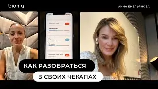 Как разобраться в своих чекапах: приложение bioniq для быстрого доступа к здоровью