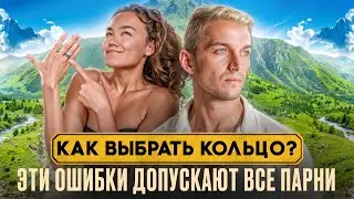 КАК СДЕЛАТЬ ПРЕДЛОЖЕНИЕ ДЕВУШКЕ: Инструкция
