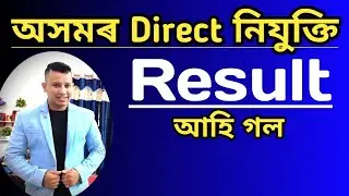 ADRE Result 2023🔥|| Assam Direct Recruitment final Result 2023 || ADRE Grade 3 & 4 Final Result 2023