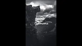 JONY-Пустота (Кавер POST)