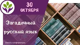 Числительное ▶ Загадочный русский язык
