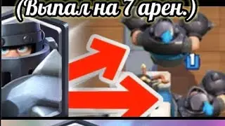 Играю и открываю легендарный сундук(что же выпало?!) на 7 арене