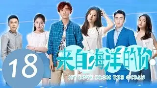 ENG SUB《My Love from the Ocean》EP18——Starring: Li Hong Yi, Zhou Yu Tong