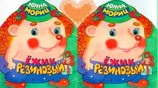 ВЕСЁЛАЯ ПЕСЕНКА!🥳💖ЁЖИК РЕЗИНОВЫЙ!🦔🎁🐶