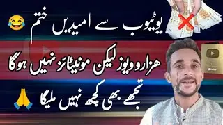 Must watch! Stop applying youtube channel monetization 😂| youtube monetization policy