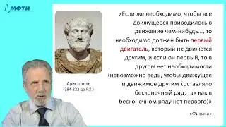 14_ Космологическое доказательство бытия Бога