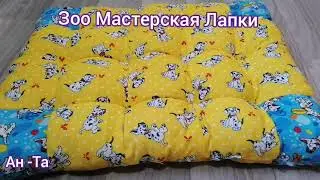 Зоо Мастерская Лапки 🐾🐾Коврик для маленьких питомцев!