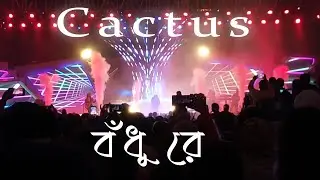 Cactus Live performance. Bodhu Re. Dumdum Sangeet Mela.