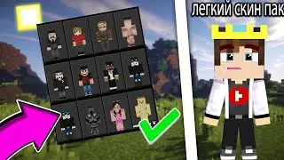 Как сделать скин пак в Майнкрафт пе (очень легко) Minecraft skin packs