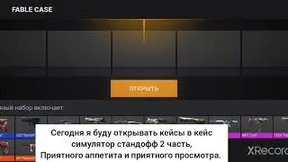 Открытие кейсов(не стандофф 2) 2 часть