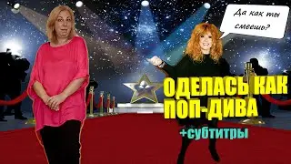 👀НАДЕНЬ ЭТО и будешь выглядеть как Алла Пугачёва🤩 Находки Секонд Хенд