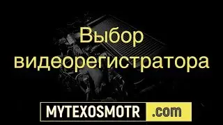 видеорегистрарор купить