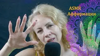После этого видео ты точно заснёшь! мантра, тихий шепот/ ASMR, healing session