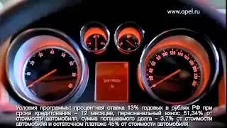 Реклама Opel Astra (2011) 1080p