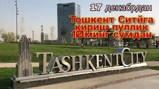 17-Dekabrdan Toshkent Cityga kirish endi pullik bunga xalq munosabat bildiradi 2020