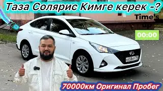Хюндай-Солярис-2021 САТЫЛАТ ИДЕАЛ ДЕЙТ