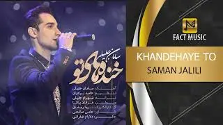 Saman Jalili - Khandehaye To - ( سامان جلیلی - خنده های تو )