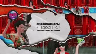 Открыт набор видеомейкеров
