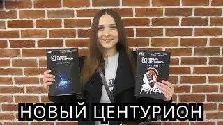 Новый Центурион. Обзор комикса от WIZART COMICS