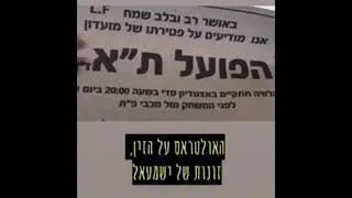 שיר חדש!!!!! תלמדו תשננו תשתפו!!!!! ירדו בוכים אל הליגה השנייה 😂🖐️ 🖤💛🇮🇱🇮🇱🇮🇱🇮🇱🇮🇱