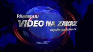 Видеозаставка*Видео на заказ*