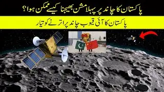 ICUBE Q | Pakistan's Satellite Success Story | Space Innovation | PakVids4U