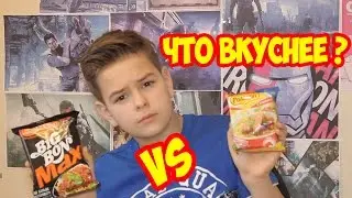 ЧТО ВКУСНЕЕ ? BIGBON VS РОЛЛТОН -DanyaTV