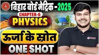 Urja Ke Srot Class 10th || Bihar Board Class 10th Physics Chapter 6 || Sources of Energy One Shot ||