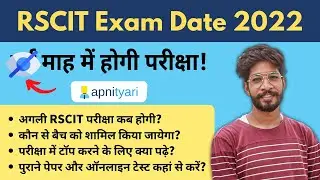 RSCIT Exam Date 2022 | RSCIT Next Exam Date? | RSCIT Ka Paper Kab hoga