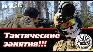 Тренировка отряда