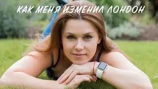 КАК МЕНЯЕТ ЛОНДОН. МИФЫ И РЕАЛЬНОСТЬ.
