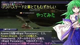 【FF11】２０１９年６月アンバス２章とてむずやってみた【ゆっくり実況】