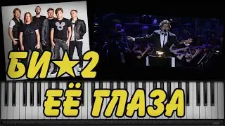 ♫ Би★2 - 
