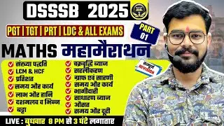DSSSB GENERAL PAPER 2025 || MATHS TOPICWISE  PREVIOUS YEAR QUESTIONS  महामैराथन सम्पूर्ण REVISION ||