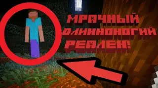 МРАЧНЫЙ ДЛИННОНОГИЙ В МАЙНКРАФТ 1.14.4 РЕАЛЕН? | ХЗ  | МИСТИКА МАЙНКРАФТ | СТРАШНЫЙ МАЙНКРАФТ