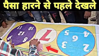 मेले का खतरनाक जुआ | हारने से पहले देख ले | Jua Secret in Hindi