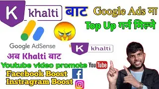 Khalti bat google ads ma topup garn milne/khalti to google ads topup/khalti video promote