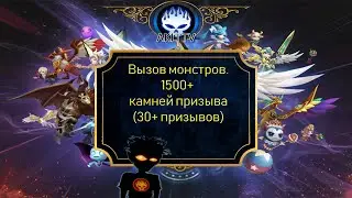 Call monsters 1500+ Stones appeal (30+ calls).